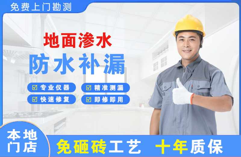 麦盖提地面渗水维修