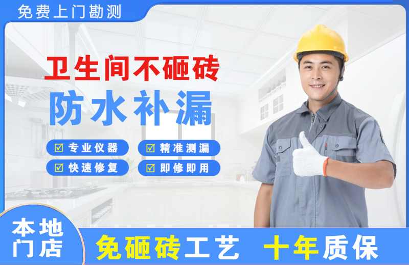 麦盖提卫生间不砸砖修补漏水